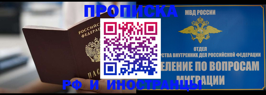 прописка законно в Лукоянове